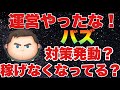 緊急事態！キャプテンがキャプテンが！【ツムツム】