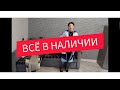 НОВИНКИ //ВАТСАП ДЛЯ СВЯЗИ +79292084701