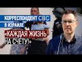 Люди требуют вернуть их родных – корреспондент CBC о ситуации с заложниками