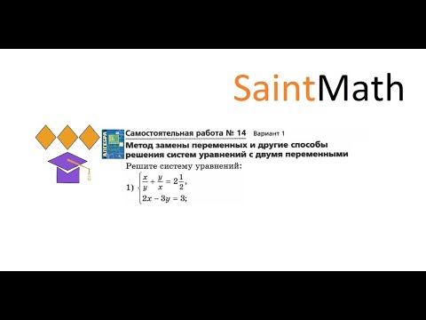 Решите систему уравнений: х/у+у/х=5/2 и 2х-3у=3