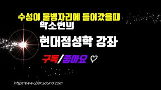 수성물병자리 ㅣ독창성이 넘치는 발상,천재성,아이디어맨 ㅣ권위적인 사람과 지내기 힘들다.반항심,트러블메이커