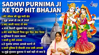 Sadhvi Purnima Ji Ke Top Hit Bhajan~Krishna Bhajan~Shree Krishna Popular Song~Top Hit Bhakti Bhajan