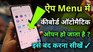 Menu Open Karte Hi Keyboard Automatic Open Hota Hai ! ऐप सर्च में कीबोर्ड को बंद करें