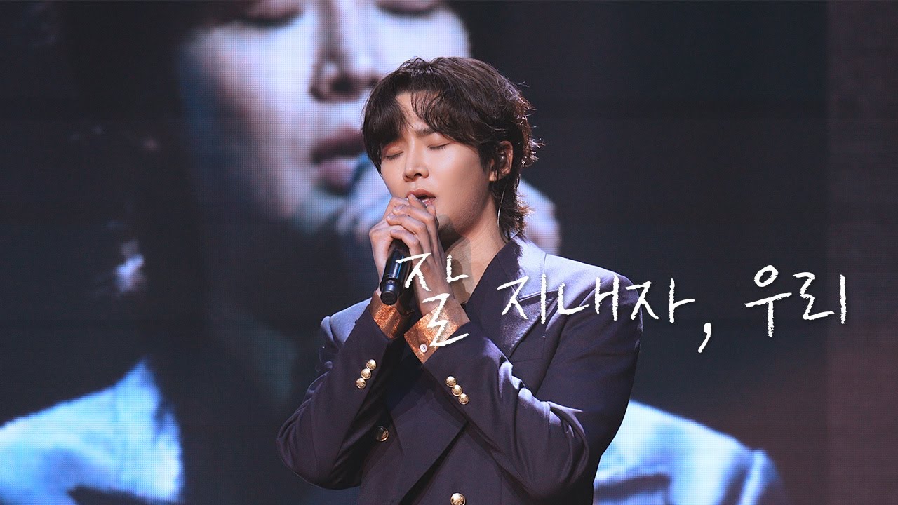 로운 - 잘 지내자, 우리 #240127 @보통의 하루 IN BANGKOK