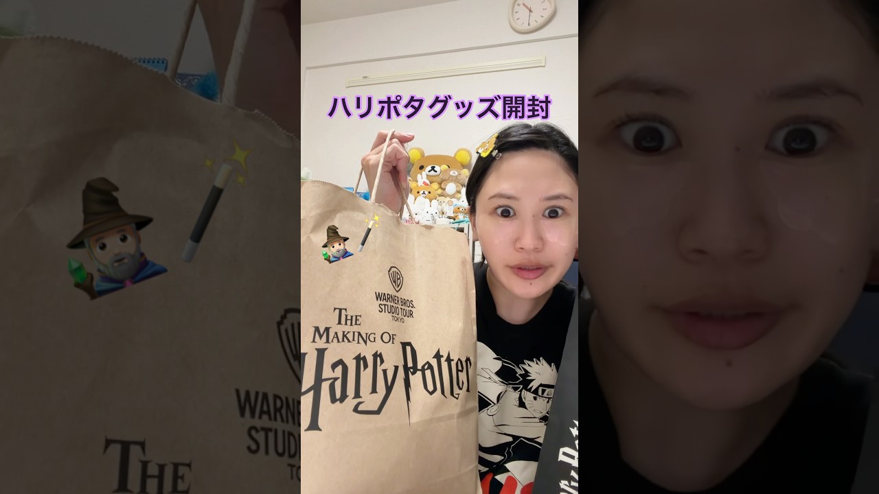 ハリポタグッズ開封の儀‼️‼️#ハリーポッター