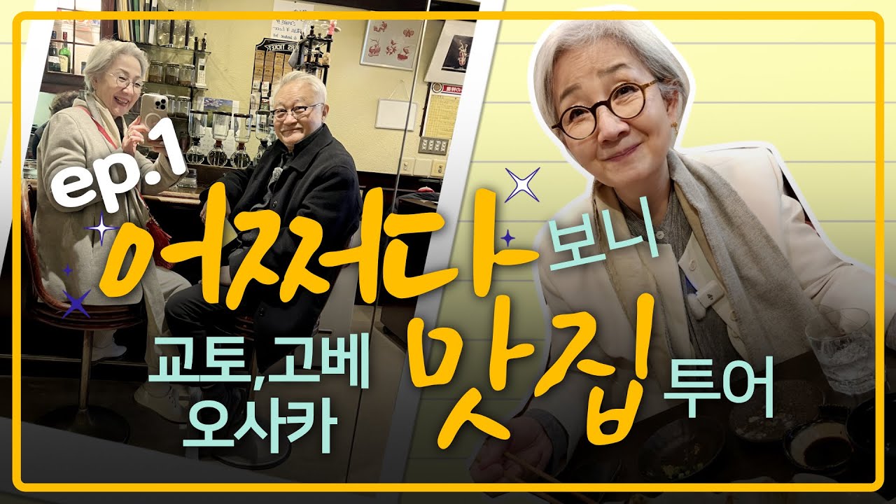 우연히 들어간 곳이 현지인 맛집?!!🤤 | ep.1 어쩌다보니 맛집 투어 | 교토, 고베, 오사카