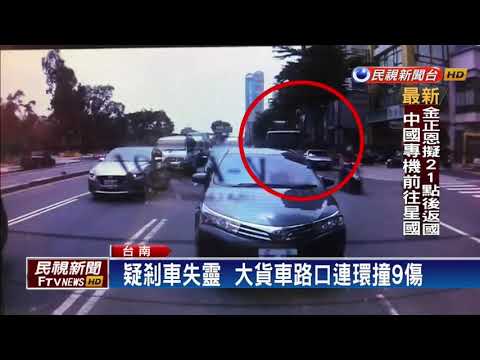 疑煞車失靈 貨車衝撞停等紅燈汽機車－民視新聞