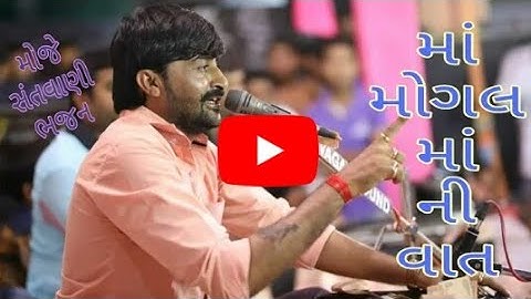 Devayat khavad //Mogal maa ni vat //2019