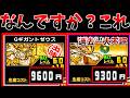 【圧倒的不評】なんですか、これ。【にゃんこ大戦争】【ゆっくり実況】２ND#689