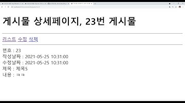 2021 05 25, cu6, MariaDB와 PHP 기초, 29강, 게시물 상세페이지에서 삭제버튼 구현