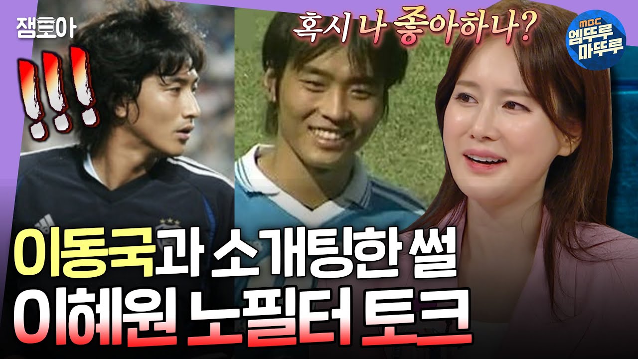 [라디오스타] ＂이런 얘기 처음 해서 혼날 것 같아요ㅋㅋㅋ＂ 안정환 불안에 떨게 하는 이혜원의 필터링 없는 토크ㅣ#이혜원 #안정환 MBC241023방송