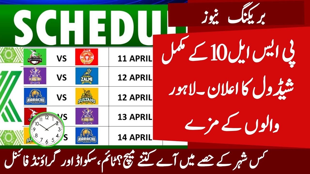 PSL 2025 Schedule | PSL 10 Schedule, Dates, Venues & timings | PSL 10 Schedule | PSL Latest Updates