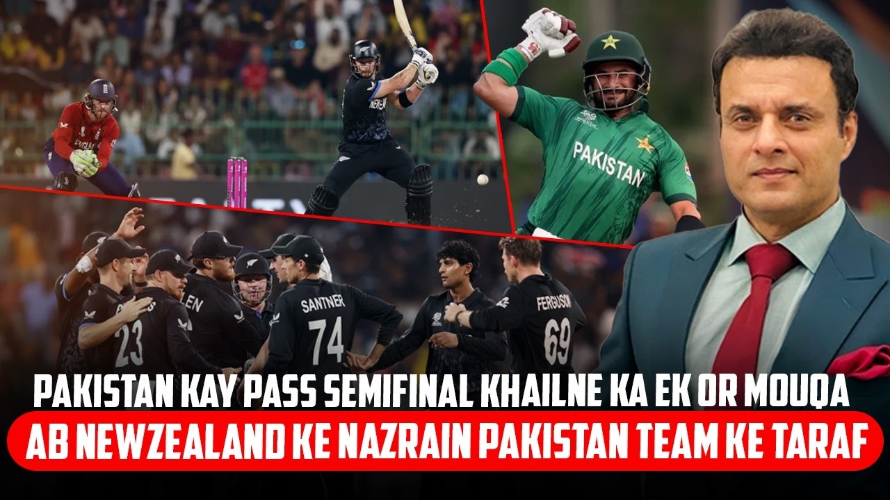 Pakistan kay pass semifinal khailne ka ek or Mouqa,Ab Newzealand ke nazrain Pakistan team ke taraf
