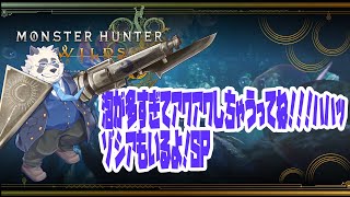 【参加型！】タマミツネ様とゾシアさんをおさわりする回【vtuber/月詠ハロ/モンスターハンターワイルズ/Monster Hunter Wilds】