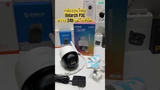 กล้อง Uniarch Panda P3C WIFI ใหม่ (สว่าง24h แม้ในที่มืด) กล้องภายนอก Wi-Fi 5MP กันน้ำ #uniarch #p3c