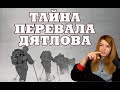 Тайна перевала Дятлова, Эльвира Шатаева, Спортивный туризм