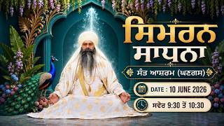 LIVE | 17-06-26 | SIMRAN SADHNA | ਸੰਤ ਆਸ਼ਰਮ ਘਣਗਸ | SANT BABA PRITPAL SINGH JI MALAYSIA WALE