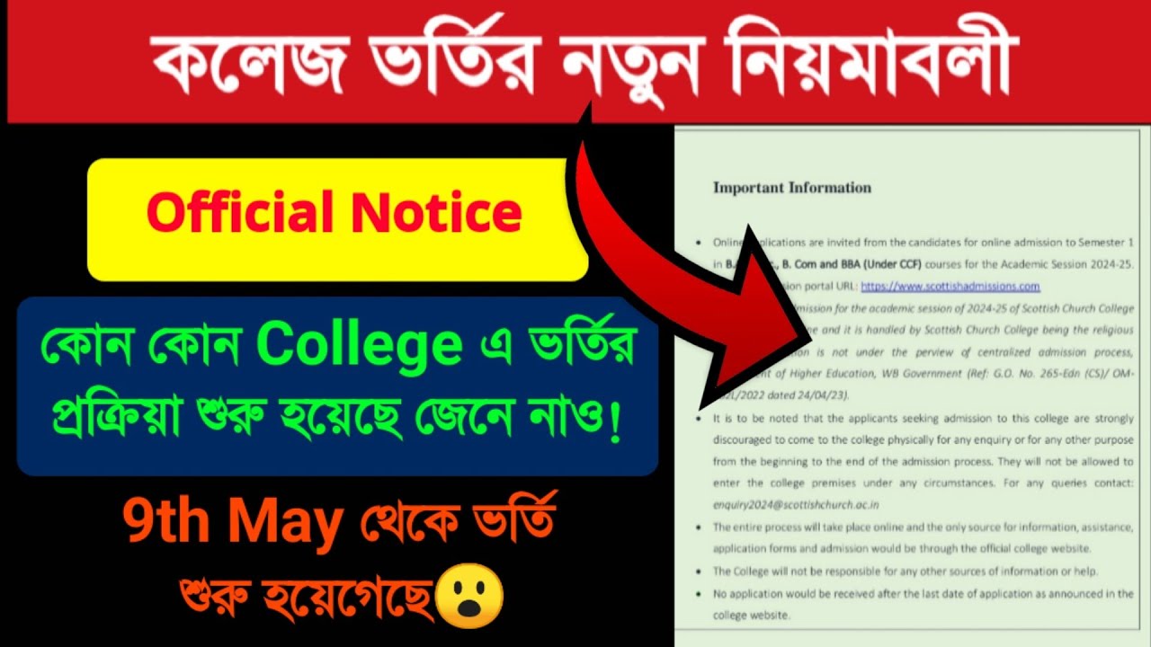 west-bengal-college-admission-2024-wb-college