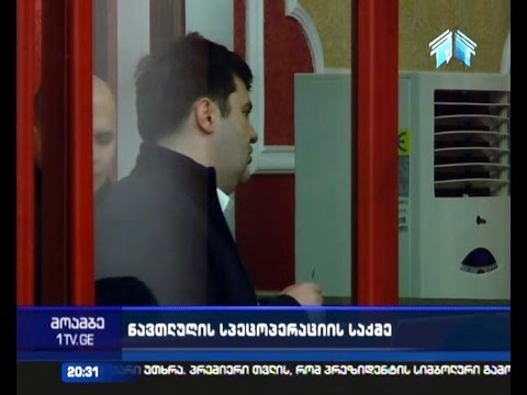 თბილისის სააპელაციო სასამართლომ ნავთლუღის სპეცოპოერაციის საქმის განხილვა დაიწყო.