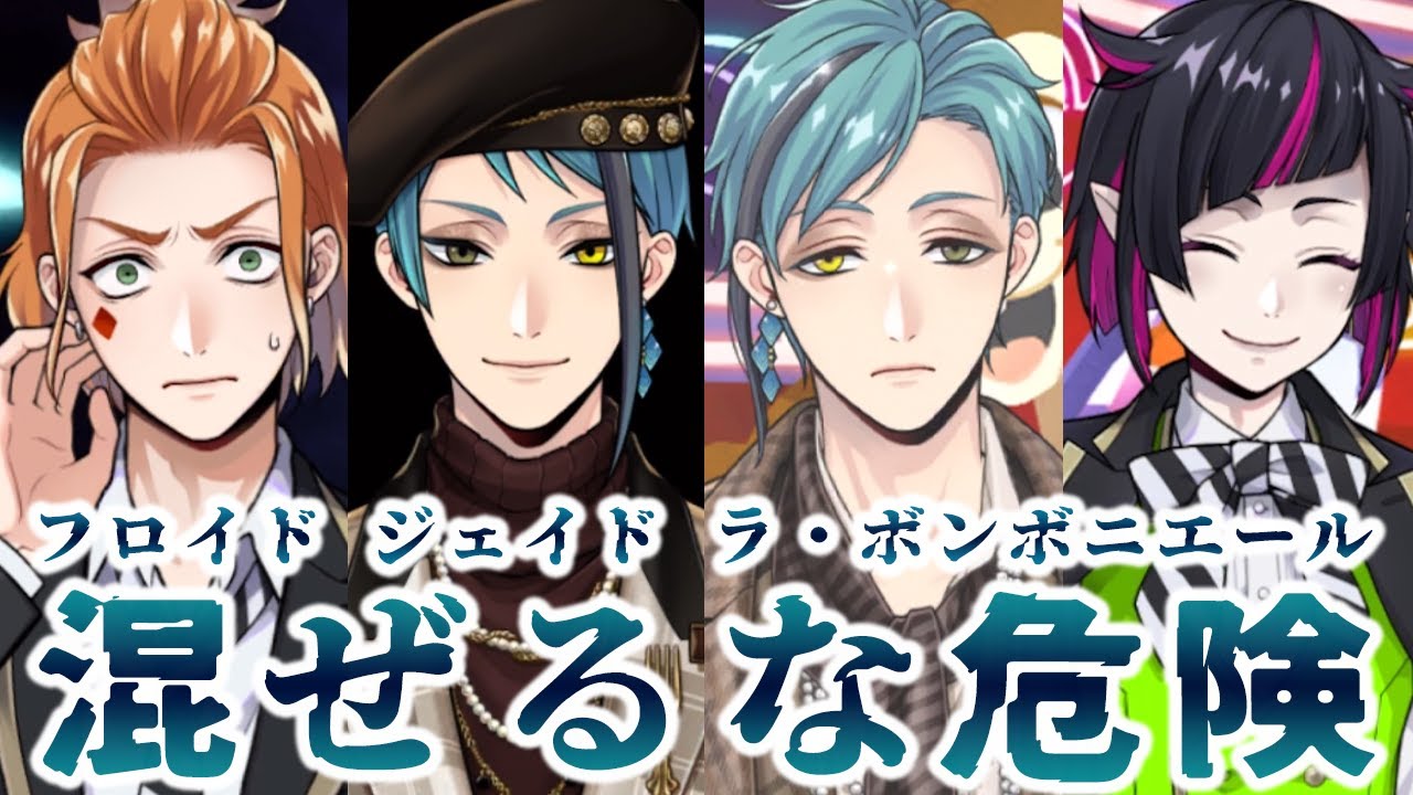 ツイステ フロイド ⑤⑤④ Twisted Wonderland Floyd Jade La Bonbonnière Live Commentary] Don