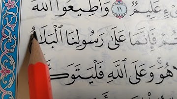 كيف نقرأ سورة التغابن الوجه الثاني مع شرح التجويد #تعليم_القران