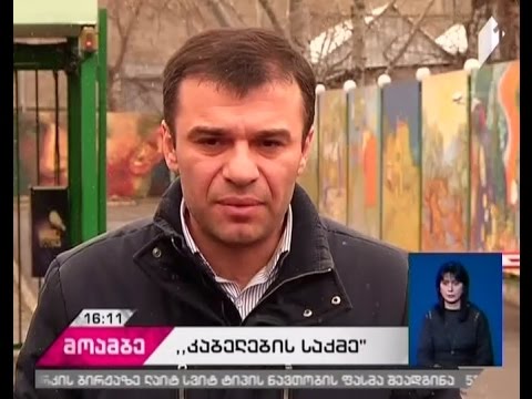 ე.წ. კაბელების საქმის ხუთივე მონაწილე  უდანაშაულობის დამტკიცებას სტრასბურგის სასამართლოში შეეცდება