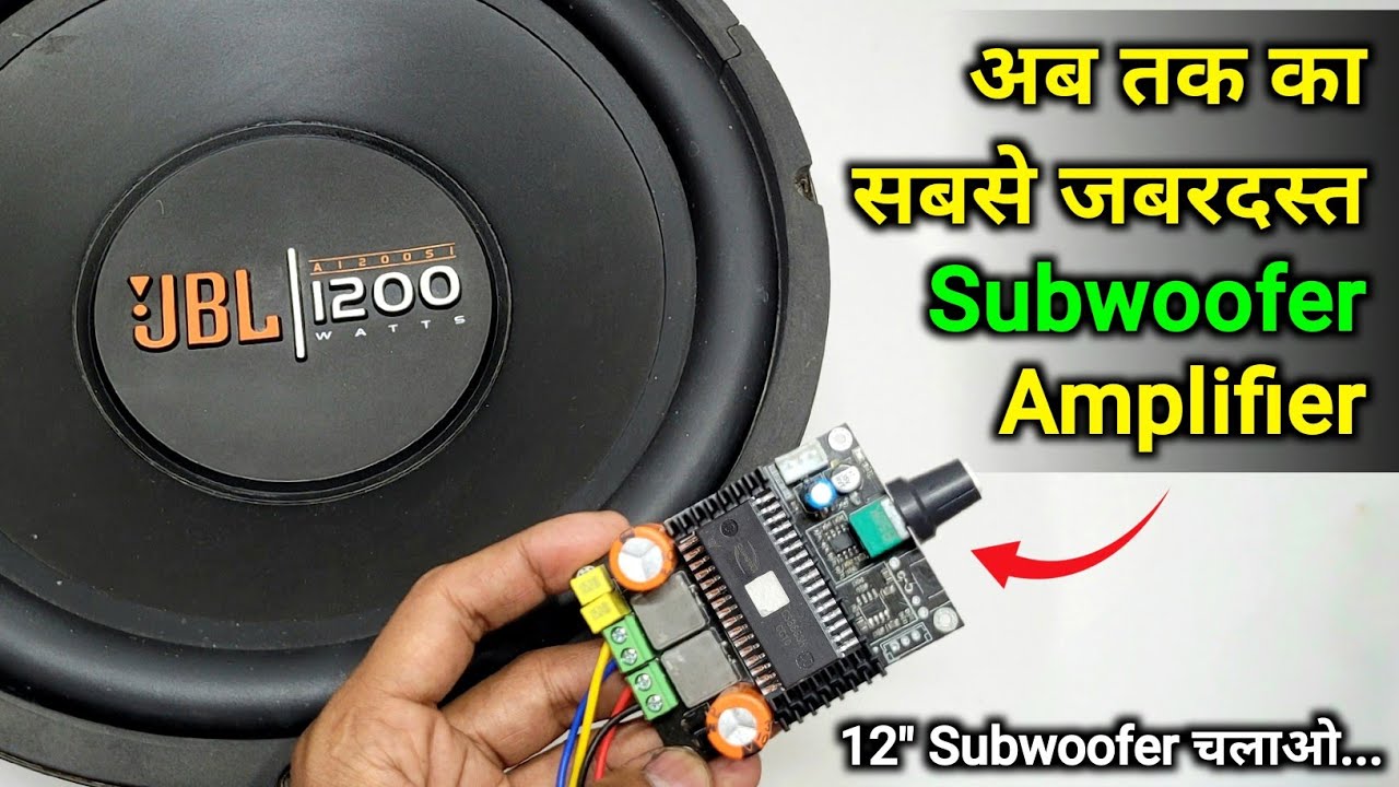 12" Subwoofer चलाओ • जबरदस्त Bass के साथ • CS8683 150W Subwoofer Amplifier • You Like Electronic