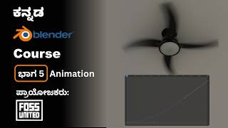 Episode 5 of the Blender ಕನ್ನಡ Tutorial Series