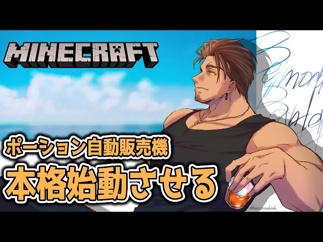 【Minecraft】ポーション自動販売機の素材を集めていこう【にじさんじ/ベルモンド・バンデラス】のサムネイル