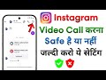 Instagram Par Video Call Karna Safe Hai Ya Nahi | Instagram Video Call Safe Or Not?