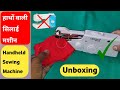 Portable Handheld Sewing Machine Unboxing and Review।। How to Operate Handheld Sewing Machine.