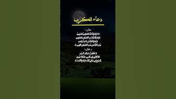 اسمع هذا الدعاء#اسمع و لن تندم#عبق#التلاوات