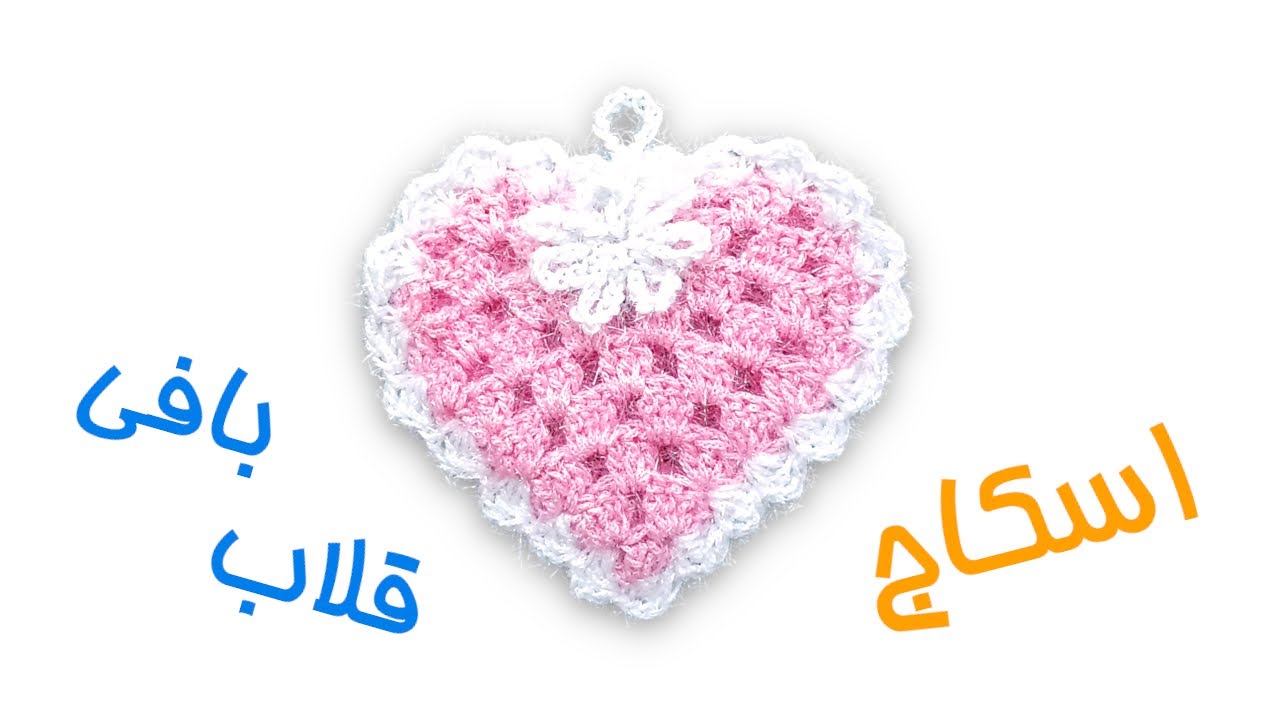 اسکاج قلاب بافی