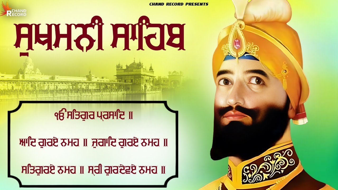 Sukhmani Sahib With Lyrics \\ ਸੁਖਮਨੀ ਸਾਹਿਬ \\ Sukhmani Sahib Full Path \\ Sukhmani Sahib
