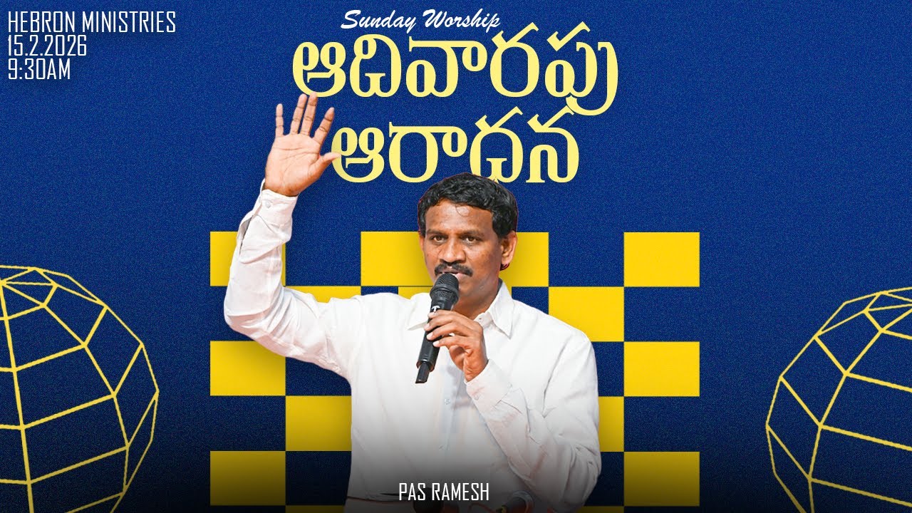 Sunday Worship-15.2.26||Hebron Ministries||Pastor Ramesh Anna||