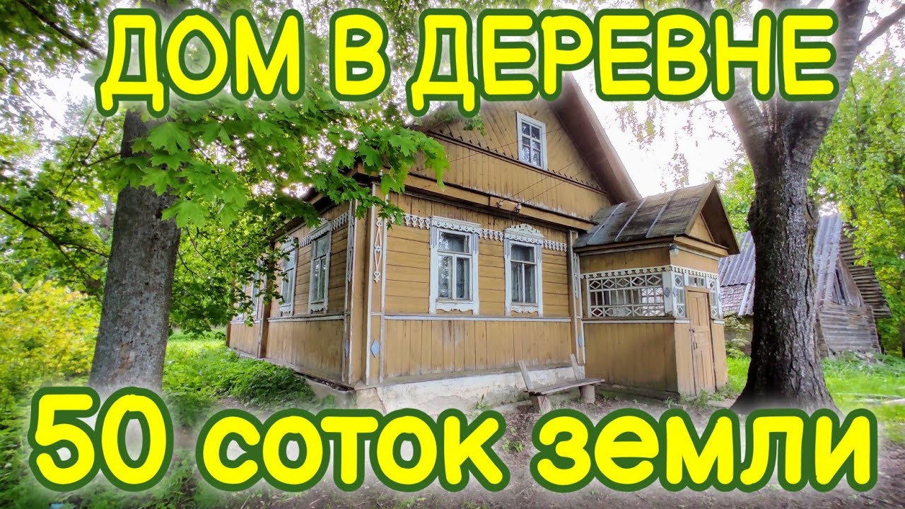 Обзор дома на продажу за 320.000₽