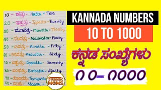 Daily Using Kannada Numbers | Kannada Numbers 10 to 1000  ಕನ್ನಡ ಸಂಖ್ಯೆಗಳು Learn Kannada Numbers