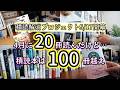 【本好きvlog#216】積読解消プロジェクト/積読に悩む人は全員参加！楽しく読んで積読本を減らしましょう/詳細は概要欄に！