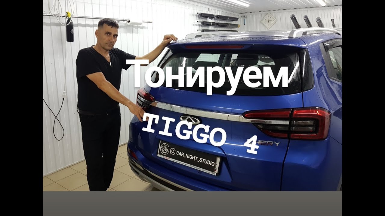 Тонировка чери тигго. Тонировка чери фора. тонировка чери амулет.