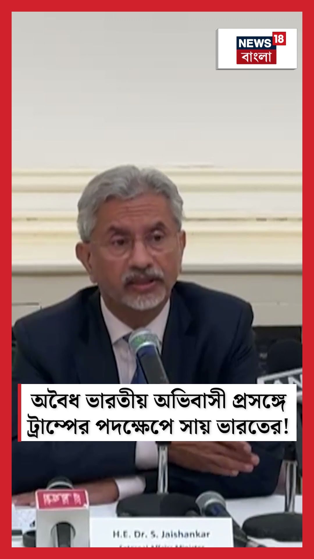 অবৈধ ভারতীয় অভিবাসী প্রসঙ্গে Donald Trump এর পদক্ষেপে সায় ভারতের!  | N18S  #shorts