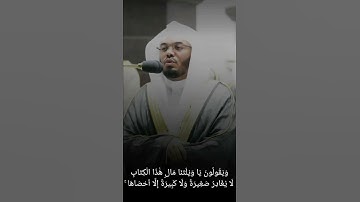 إبداع ياسر الدوسري تلاوة خاشعه ورائعة من سورة الكهف