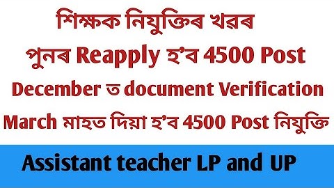 4500 LP and UP Post document Verification// Reapply হ