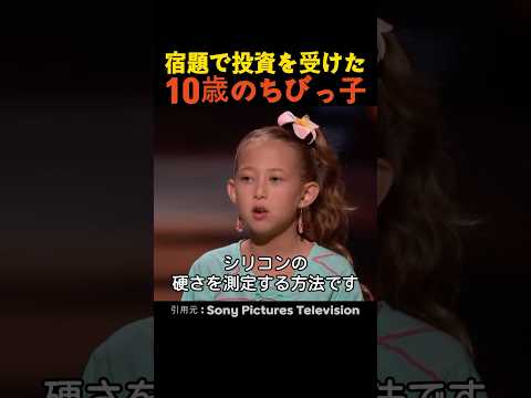 学校の宿題で投資を受けた10歳のちびっ子
