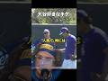 素晴らしい仲間に囲まれた大谷翔平 #ドジャース #大谷さん