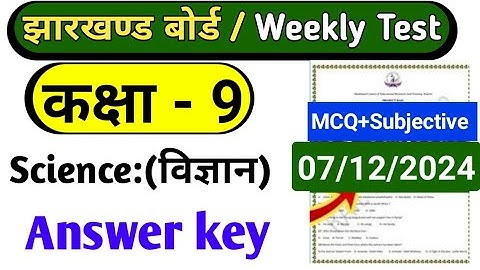 Jac Board Class 9 weekly test 7 December |Answer key| class 9 science weekly test |