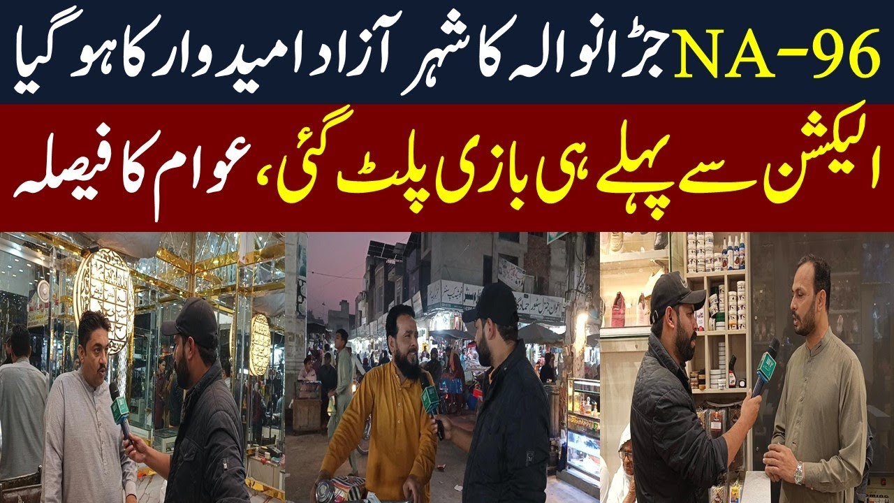 NA-96 Jaranwala Grand Election Survey | Election 2025 | Public Rection | Awam Ka Faisla|MeraPakistan