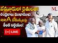 వేమూరు నియోజకవర్గం, సూరేపల్లిలో రైతులకు పట్టాదారు పాసుపుస్తకాలు అందించిన ముఖ్యమంత్రి గారు
