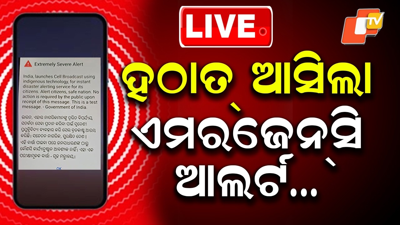 🔴LIVE | ହଠାତ୍ ଆସିଲା ଏମରଜେନ୍ସି ଆଲର୍ଟ … Emergency Alert Suddenly Hits Phones | OTV