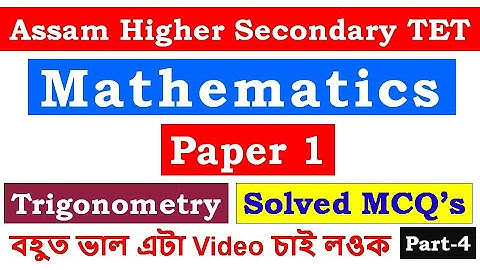 Assam Higher Secondary TET / Mathematics (Trigonometry) / Paper 1 / Part-4