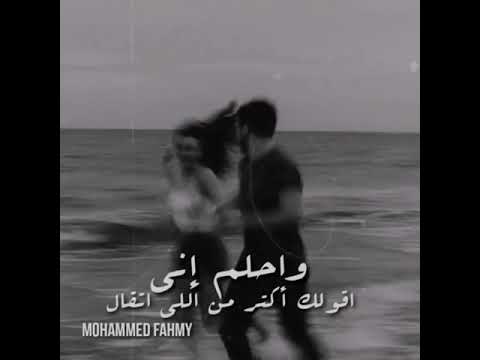 ببقا معاك لكن من شوقي بقول ده خيال واحلم اني اقولك اكتر من اللي اتقال